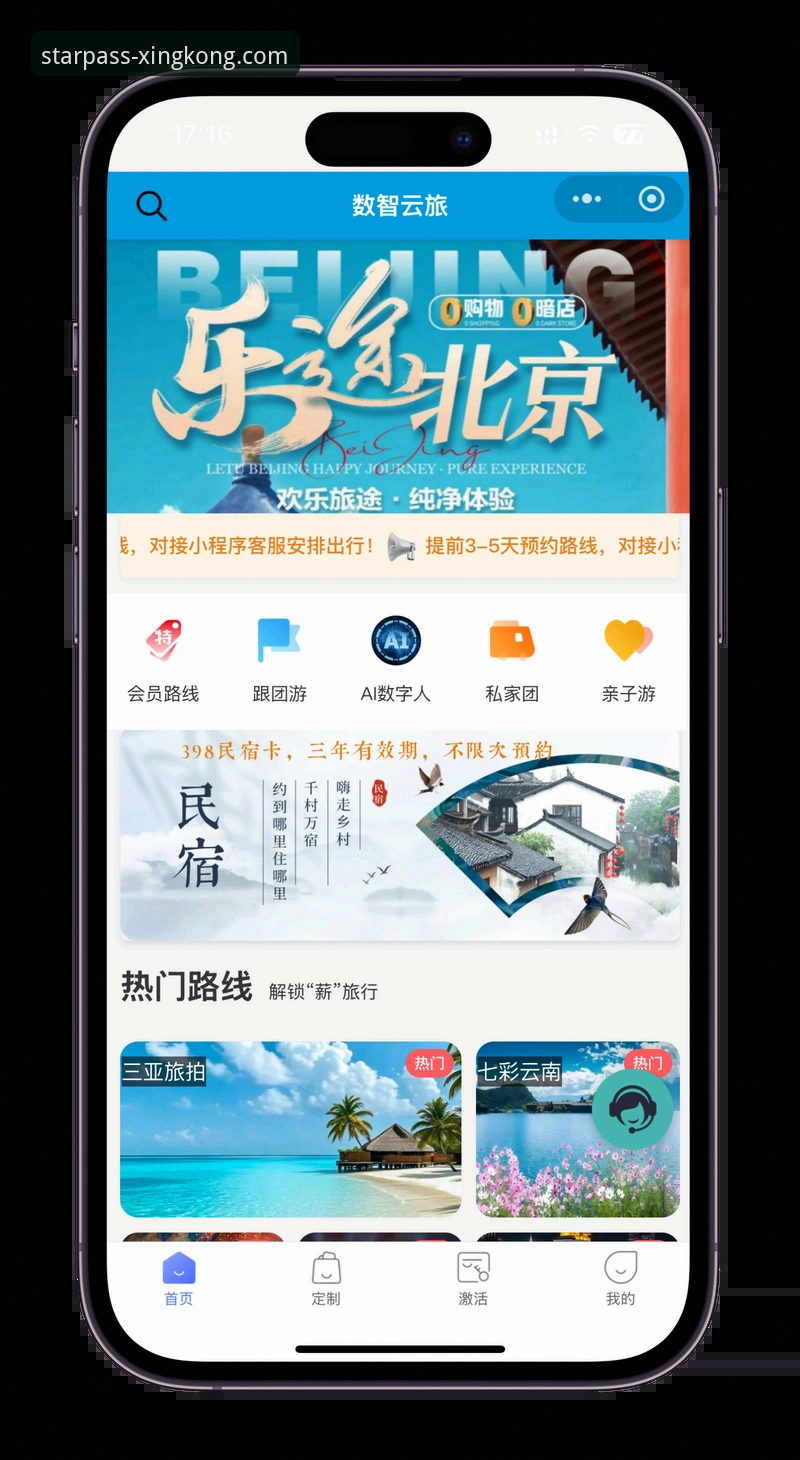 星空入口平台使用指南：从下载到体验的完整攻略