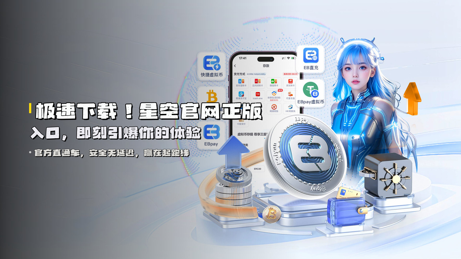 极速下载！<strong>星空官网正版入口</strong>，即刻引爆你的体验