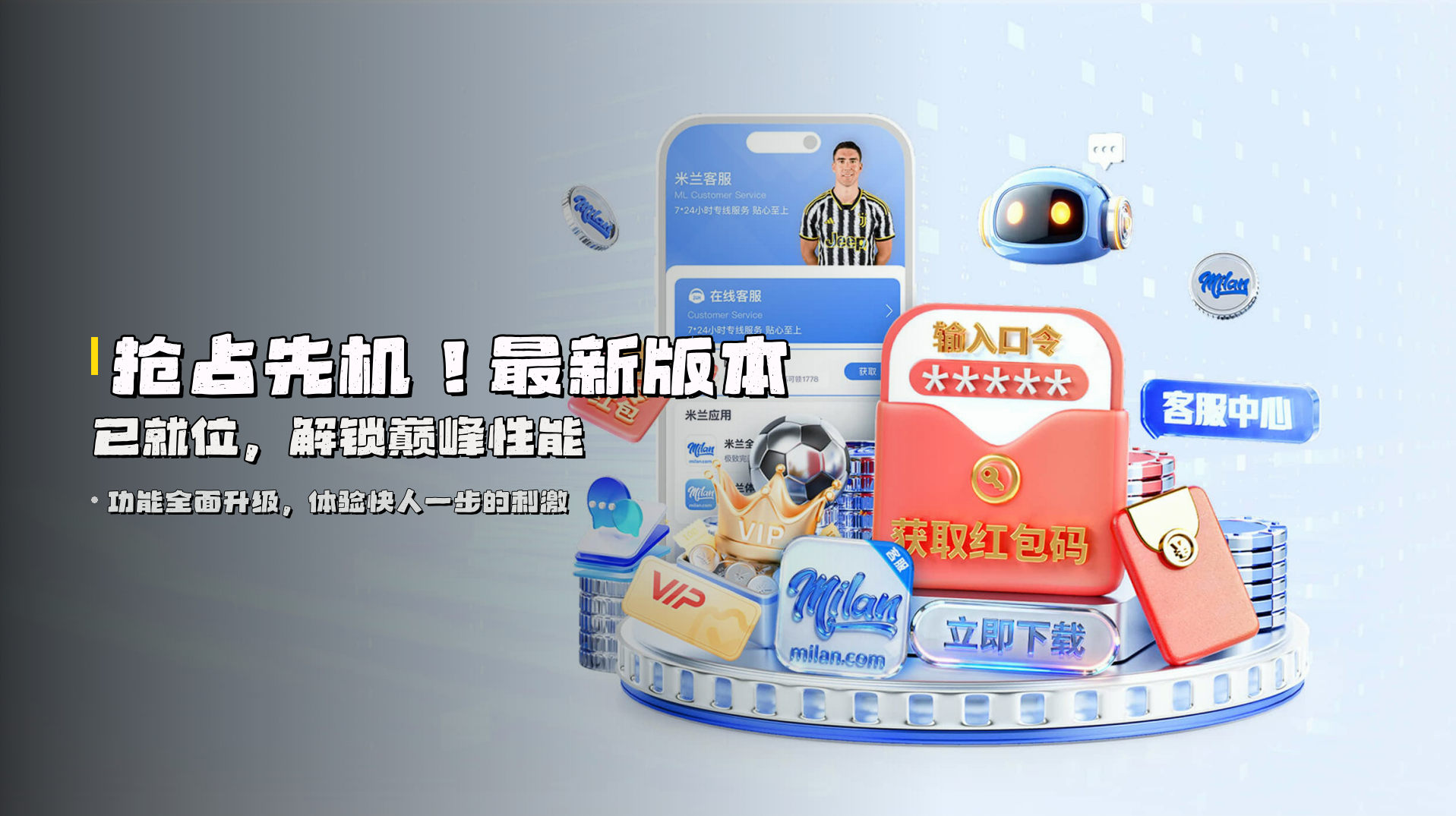 抢占先机！<strong>最新版本</strong>已就位，解锁巅峰性能